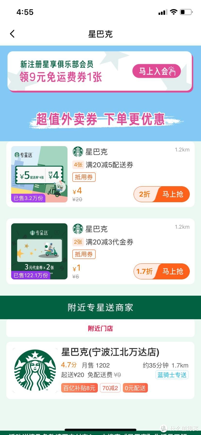 店里星巴克饿了么上方广告图进入，领星巴克配送券