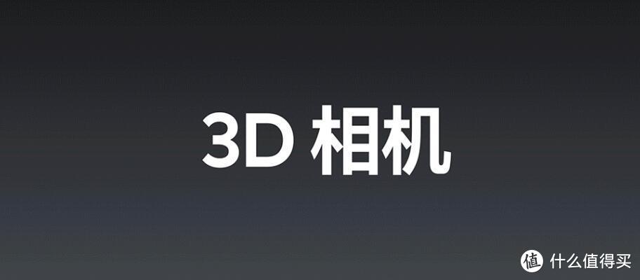  3D 深感探测器，让手机拥有更多有趣玩法