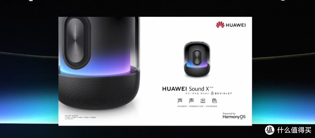 华为Sound X智能音箱发布：联合帝瓦雷、三分频8单元，声声出色、搭鸿蒙OS