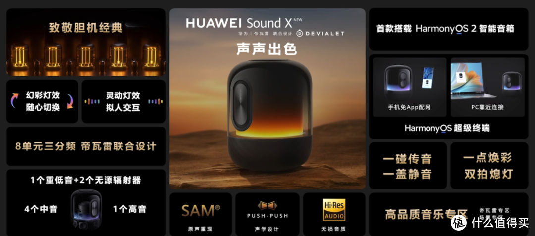 华为Sound X智能音箱发布：联合帝瓦雷、三分频8单元，声声出色、搭鸿蒙OS