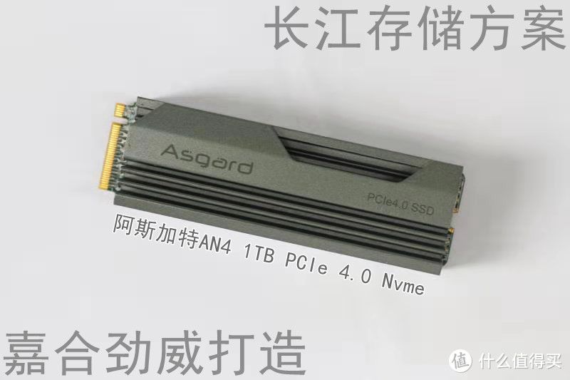 PCIe 4.0国产固态1TB不到千元？阿斯加特AN4正式发布，又快又便宜