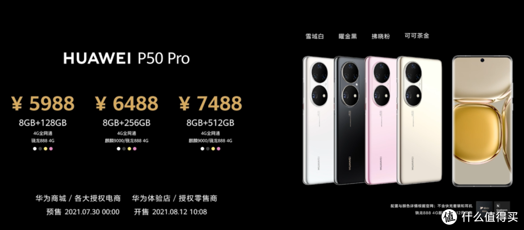 华为P50系列发布，骁龙888/麒麟9000双芯、“万象新生，开启移动影像新时代”