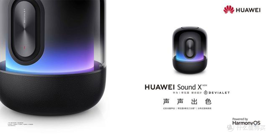 华为 Sound X new智能音箱发布，致敬胆机经典设计，8单元三分频