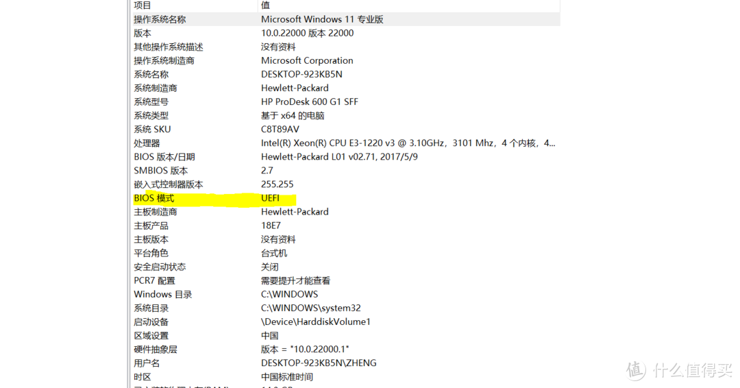 没有tpm2 0也没问题 升级win11教程 以600元8年老电脑为例 办公软件 什么值得买