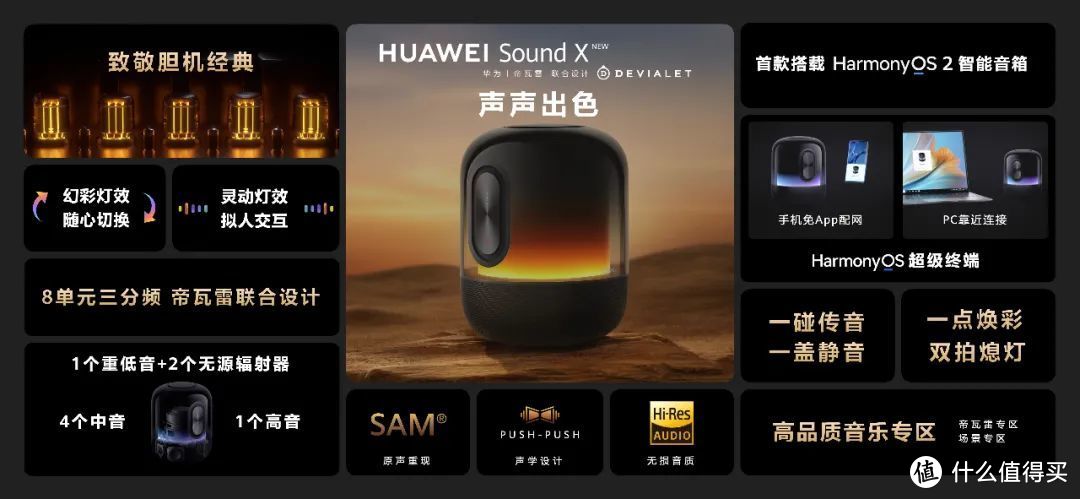 打破声音与色彩的边界，华为Sound X炫彩上市