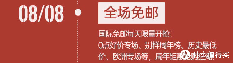 真快好省！别样海外购818周年大狂欢活动解析+优惠分享！