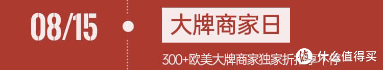 真快好省！别样海外购818周年大狂欢活动解析+优惠分享！