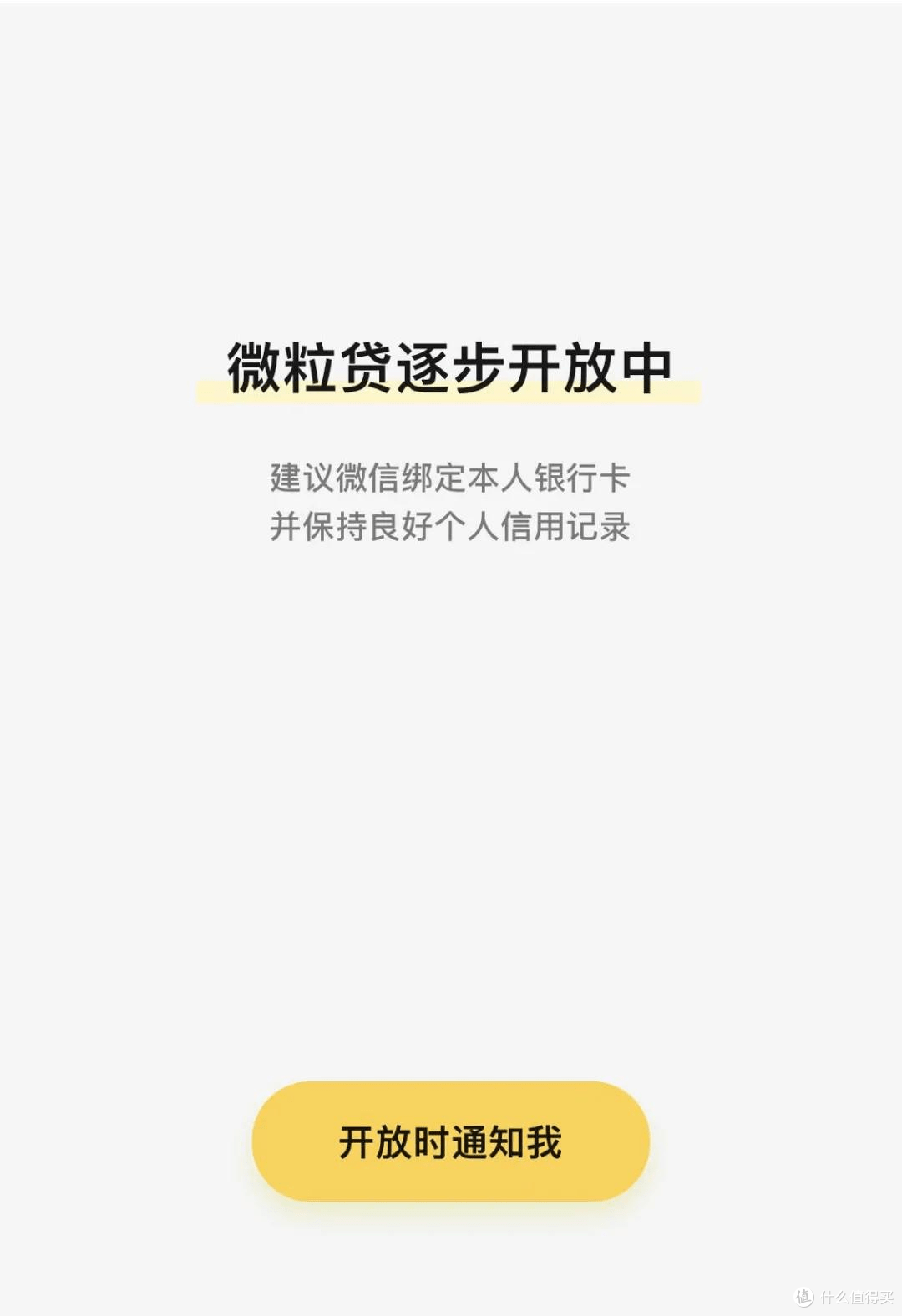 微众银行微粒贷有水了？额度入口已开放，你有多少额度？