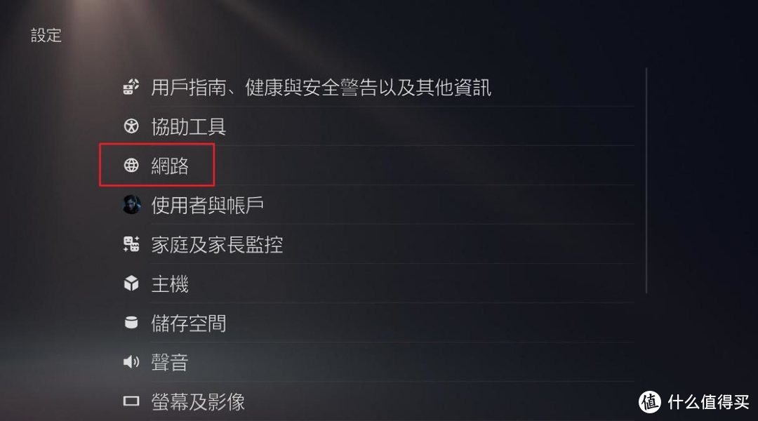 PS4 or PS5连不上网怎么办？