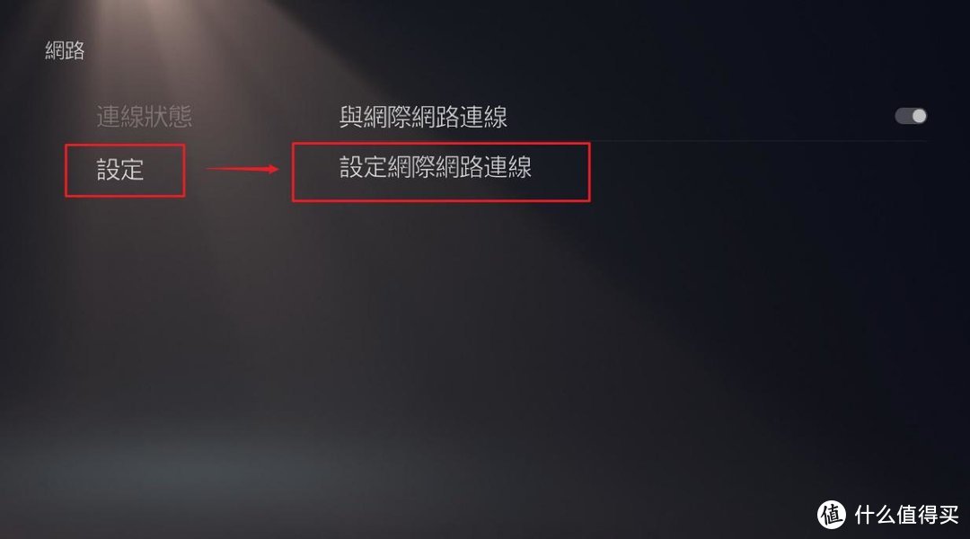 PS4 or PS5连不上网怎么办？