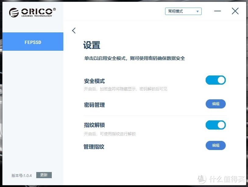 资料宁丢也不可外泄，ORICO指纹加密移动固态硬盘评测