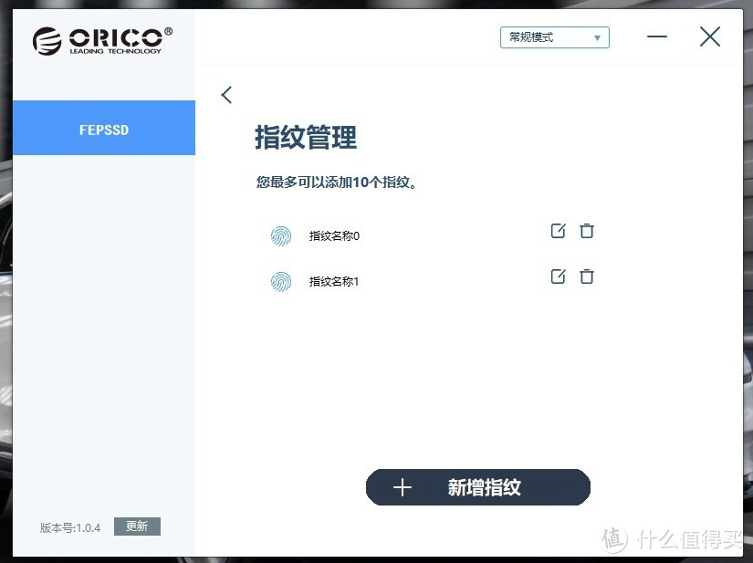 资料宁丢也不可外泄，ORICO指纹加密移动固态硬盘评测