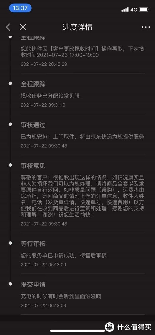 京东售后还是很靠谱的。