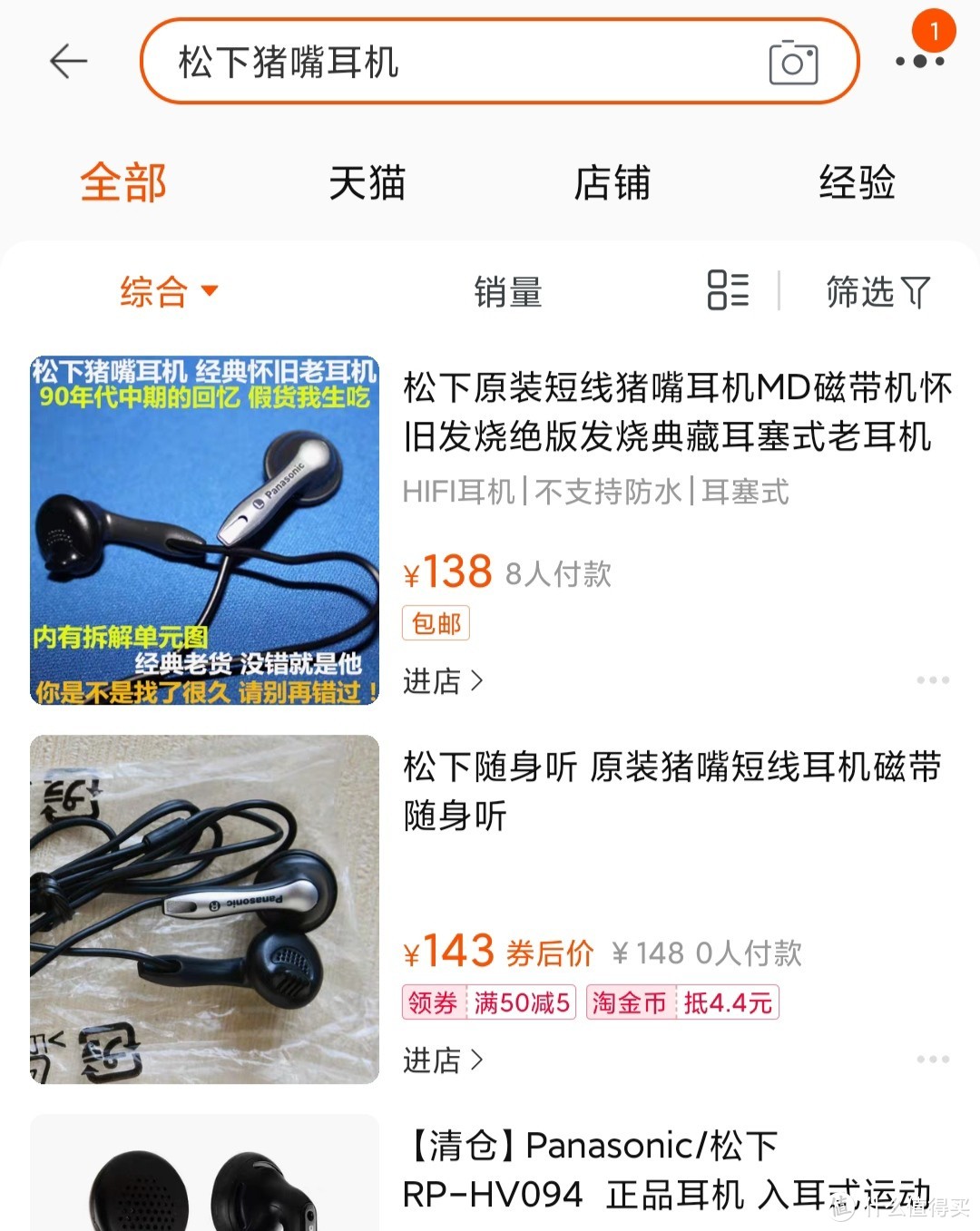 传说中九块九包邮的原道耳机粗浅体验与感受对比