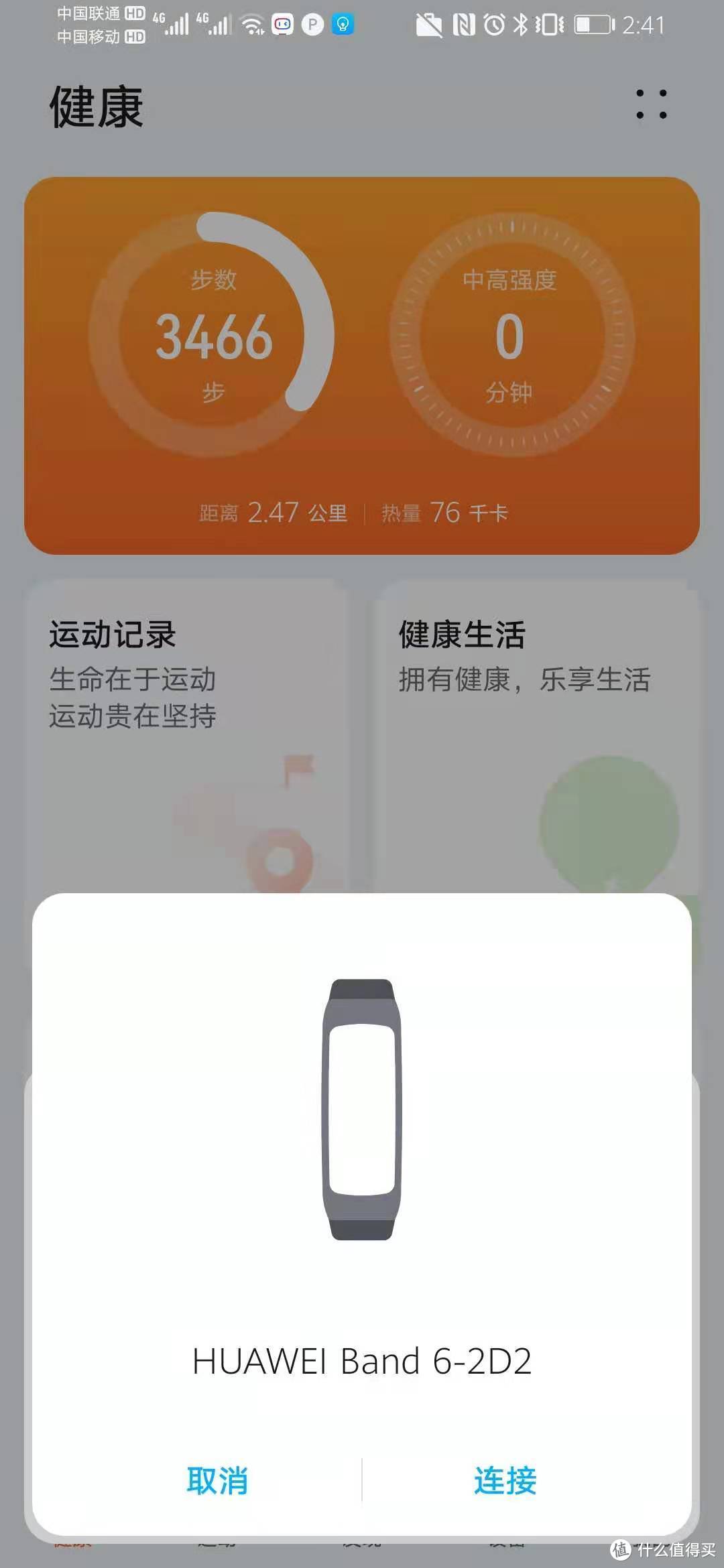  华为手环6开箱