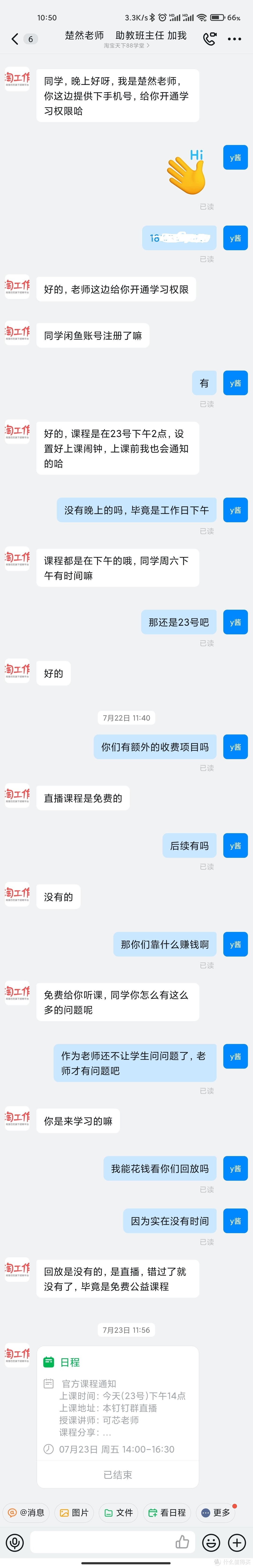 和助教对话