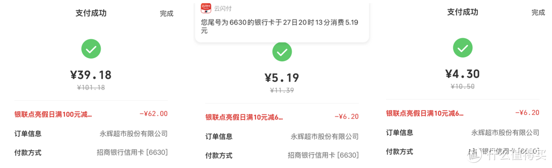 3.8折扫荡超市，满100-62，立省100元以上，云闪付这波活动也太香了吧