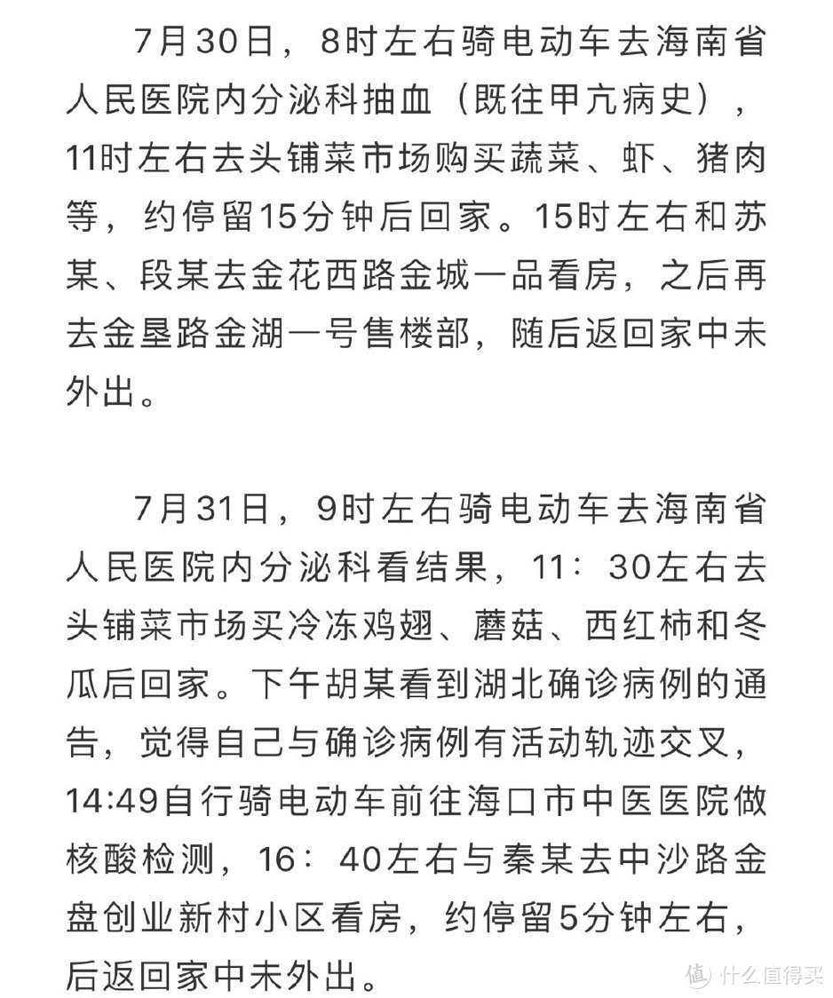 出行提示：海口新增1例新冠肺炎本土确诊病例！轨迹公布！