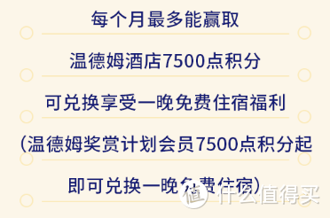 免费温德姆钻石以及免费送一晚温德姆酒店住宿+抖音大红包