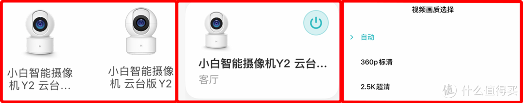 布局智能安防的最后一块拼图！小白智能摄像机Y2云台尊享版