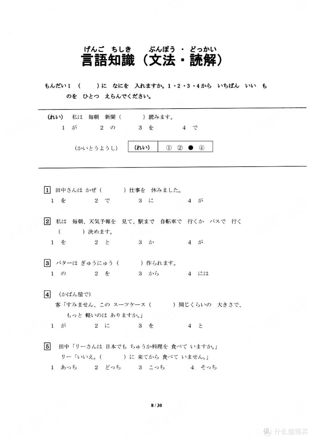 2021年7月日本语能力测试N5真题