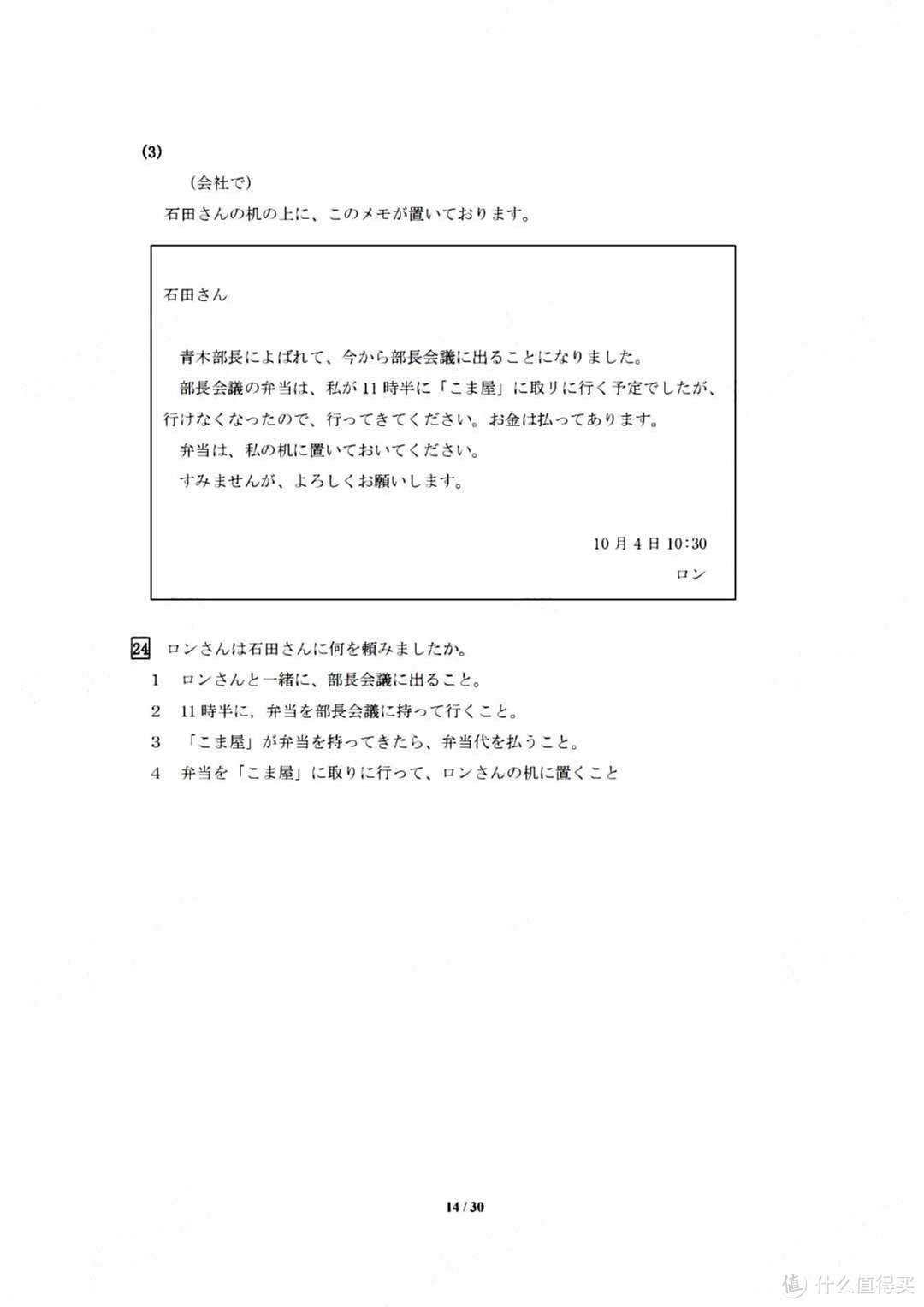 2021年7月日本语能力测试N5真题