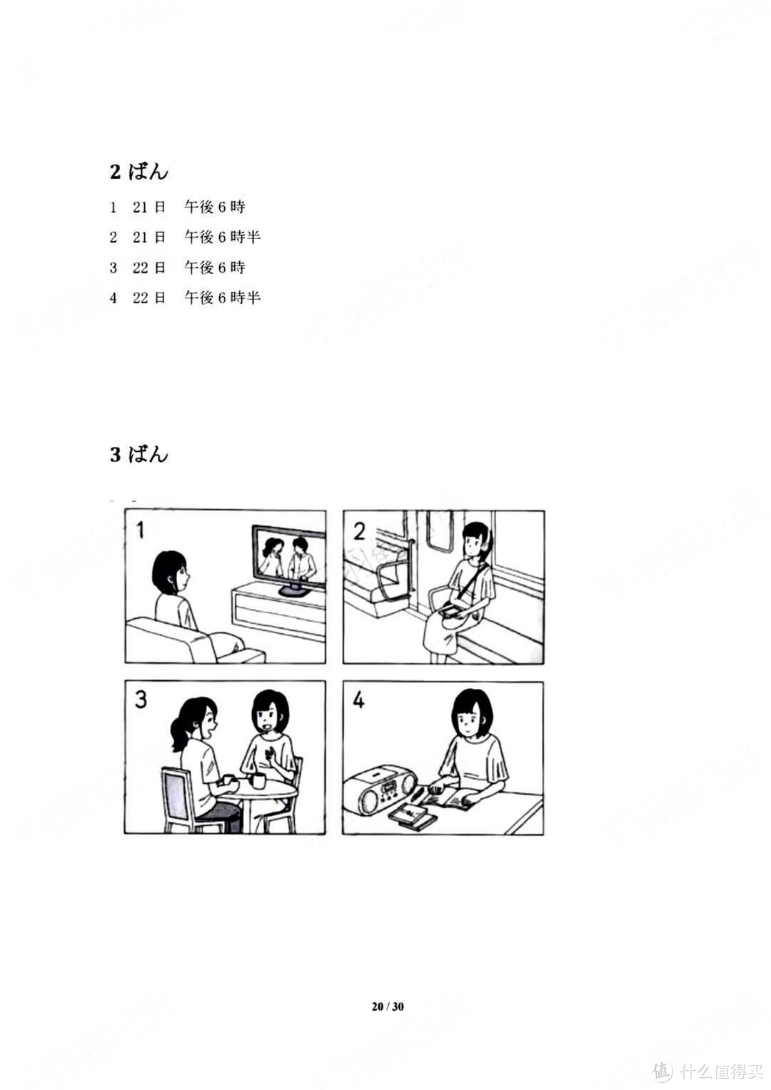 2021年7月日本语能力测试N5真题