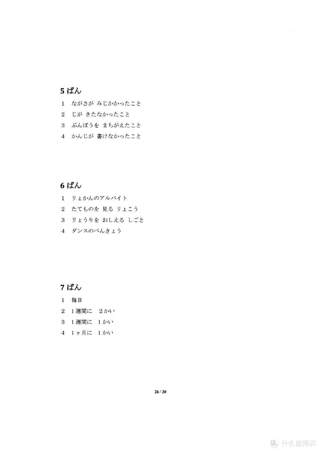 2021年7月日本语能力测试N5真题