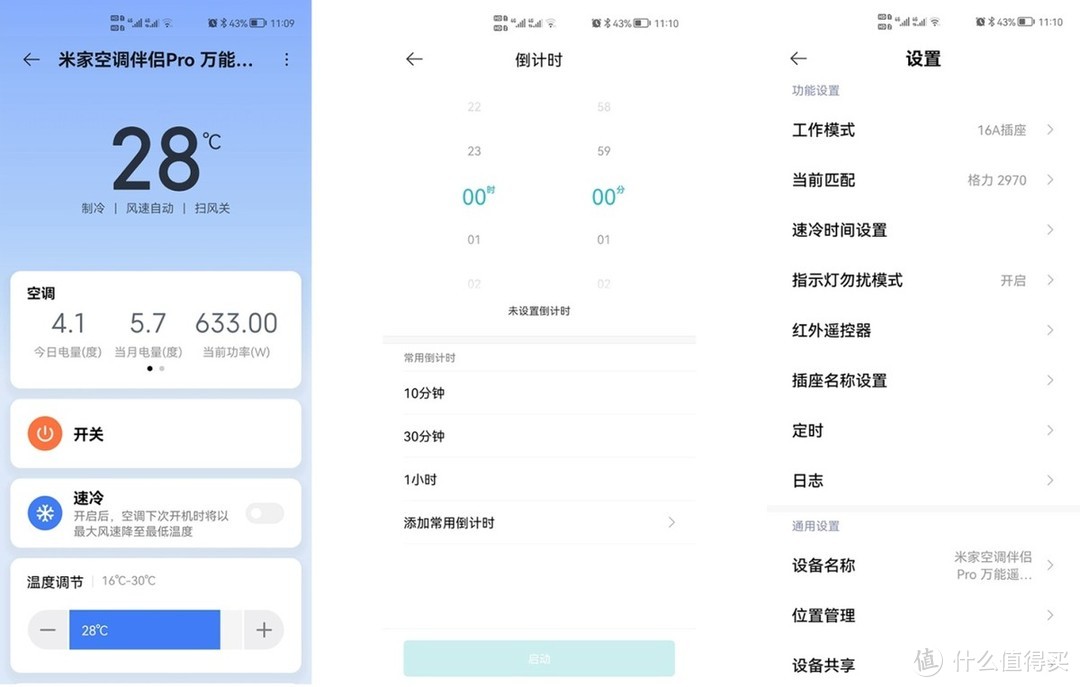 米家新产品，米家空调伴侣Pro上手体验，空调能耗一目了然