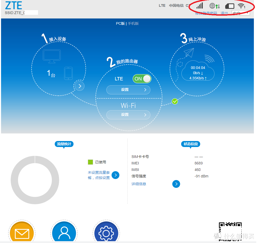 中兴MIFI-MF79U开箱，简单评测