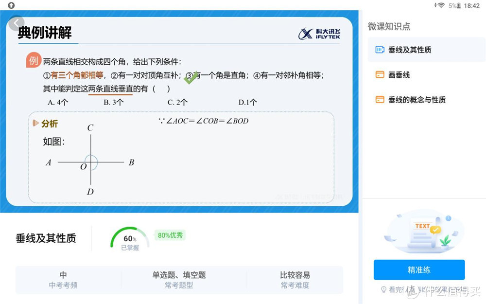 科大讯飞AI学习机T10评测：找准薄弱项精准学习，孩子再也不喊累了