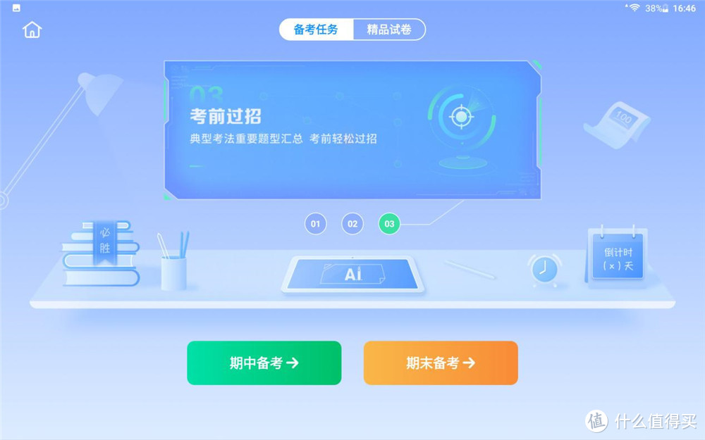 科大讯飞AI学习机T10评测：找准薄弱项精准学习，孩子再也不喊累了