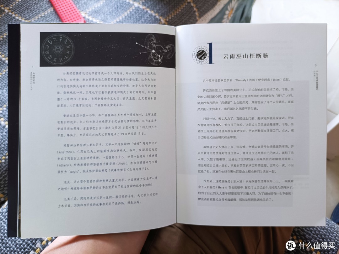 燃烧吧，我的小宇宙-《众神的星座：希腊神话和西方艺术》读后感