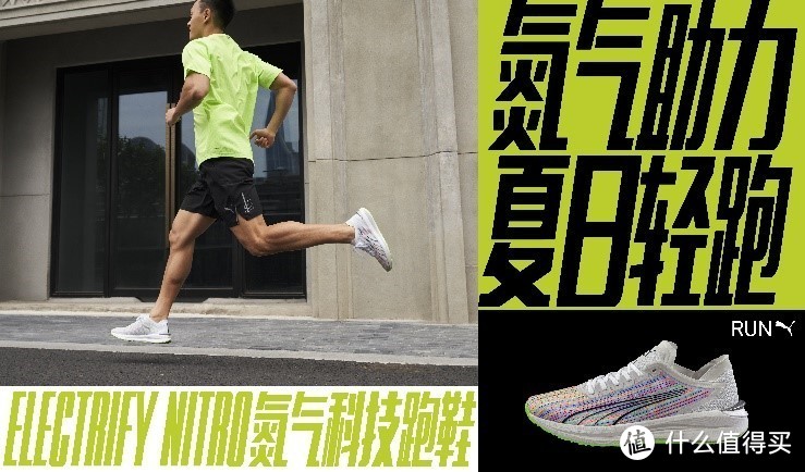 氮气助力，夏日轻跑 PUMA NITRO SPECTRA跑鞋矩阵焕新来袭