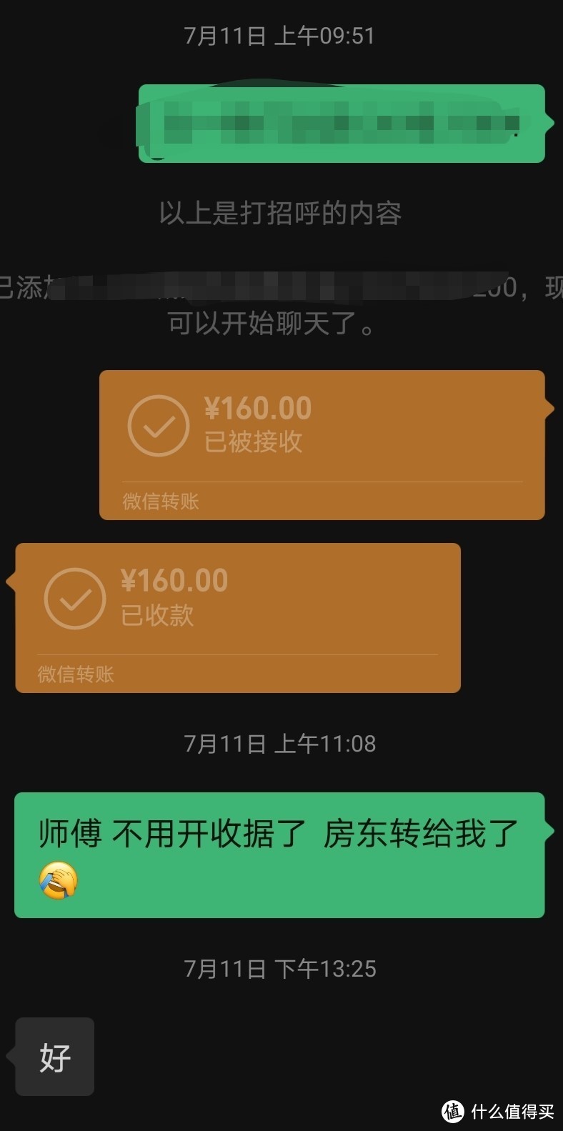 最后只花费了160元  