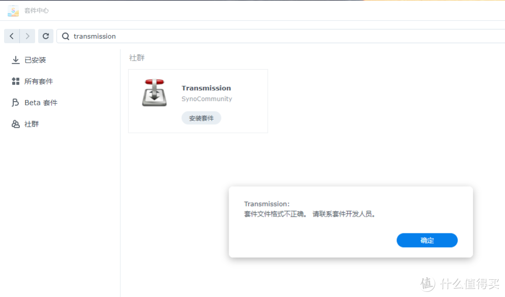 解决群晖DSM7.0安装Transmission与汉化UI问题