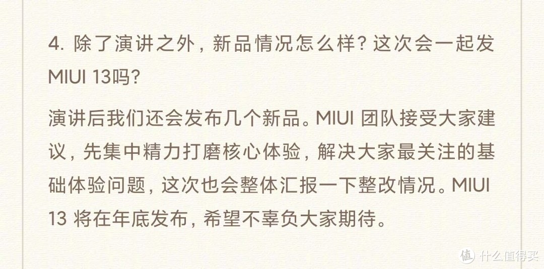 雷军：小米 MIUI 13 定档年底发布；MIUI上线全新内测机制：内测更严苛了