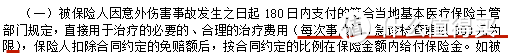 忽略这些细节，你的意外险就白买了！