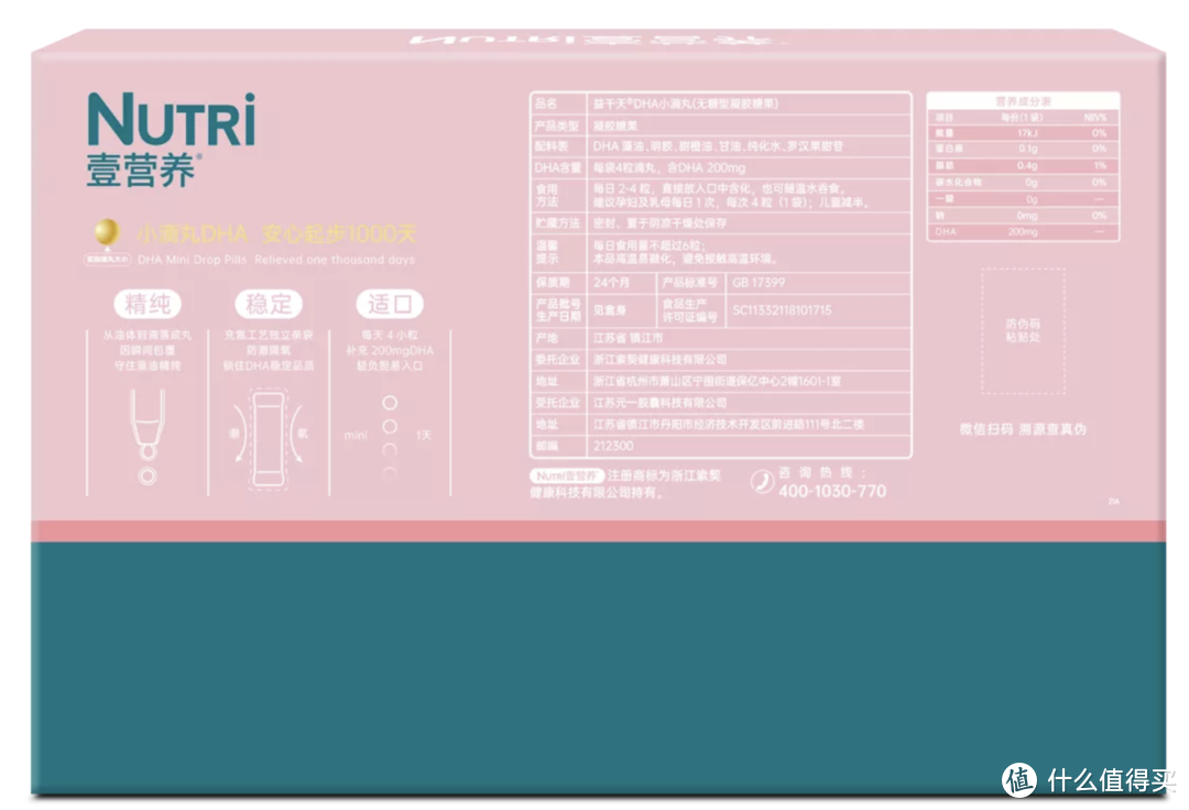 Nutri壹营养专业推出益千天®DHA小滴丸