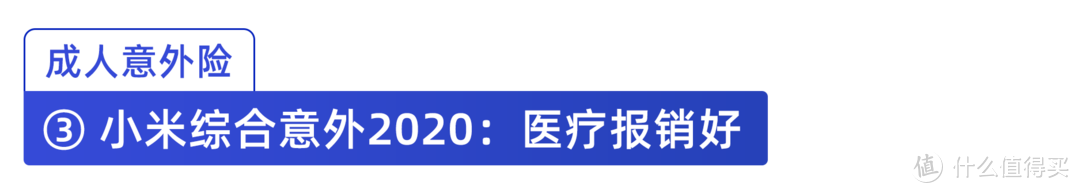 8月意外险榜单出炉！重点测评405款，老人、儿童、成人、中高危职业应该这样选！