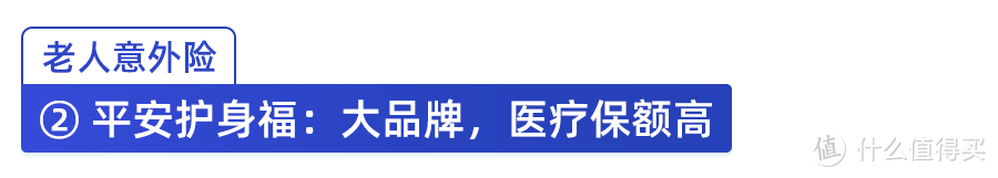 8月意外险榜单出炉！重点测评405款，老人、儿童、成人、中高危职业应该这样选！