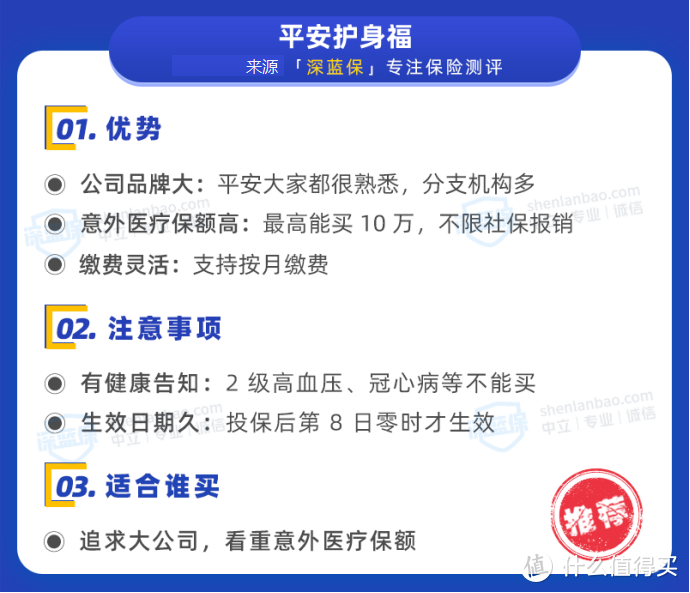 8月意外险榜单出炉！重点测评405款，老人、儿童、成人、中高危职业应该这样选！