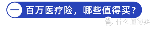 8月TOP性价比的医疗险来了！全家老小都可以来一份，值得收藏！