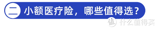 8月TOP性价比的医疗险来了！全家老小都可以来一份，值得收藏！