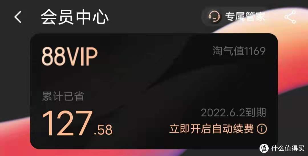 叕++新权益，盘点88VIP为啥值得买？