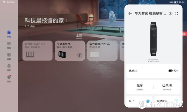 旧门锁升级，华为智选 德施曼智能门锁，多开锁模式爱了