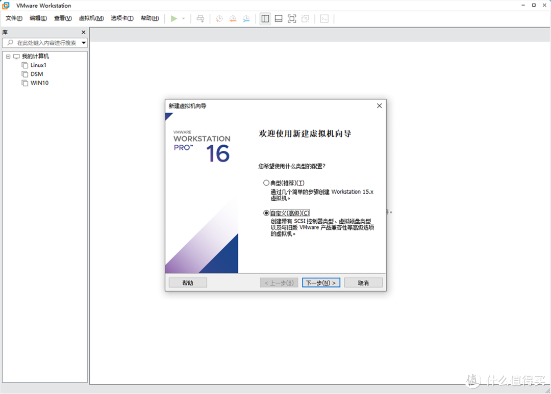 打开我们安装好的VMware软件(版本根据个人喜好,我这里演示用的16PRO),点击创建虚拟机,选择自定义