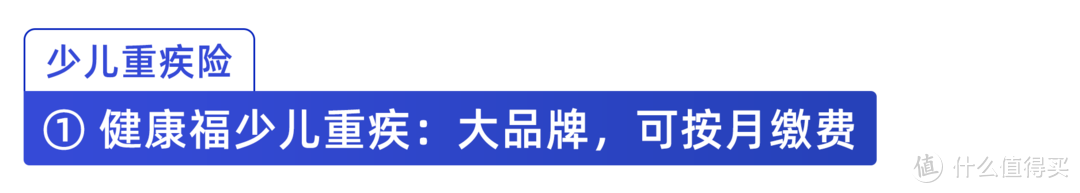 给孩子买重疾险要注意什么？8月儿童重疾险榜单出炉，我最推荐这几款！