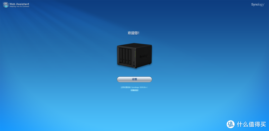 进入到群晖的安装网页后点击设置