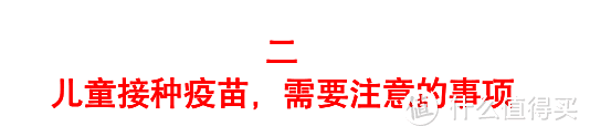 医生不会告诉你，孩子的疫苗到底怎么打？建议收藏